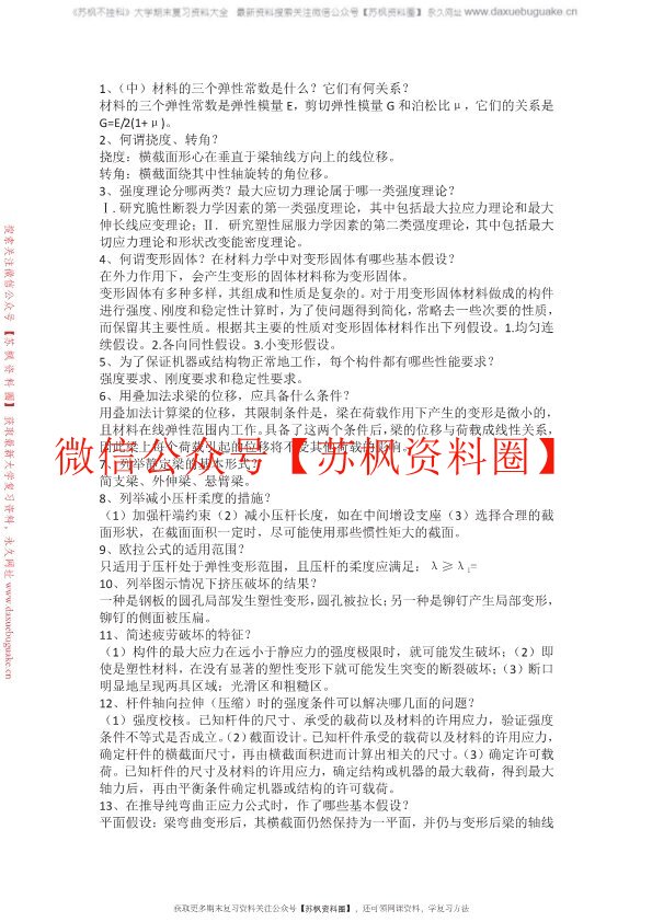 材料力学
